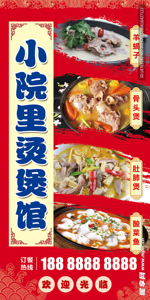 餐饮海报