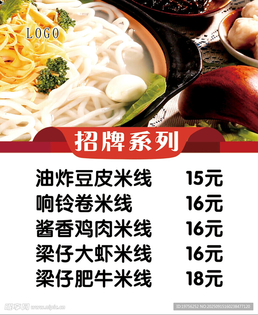 米线