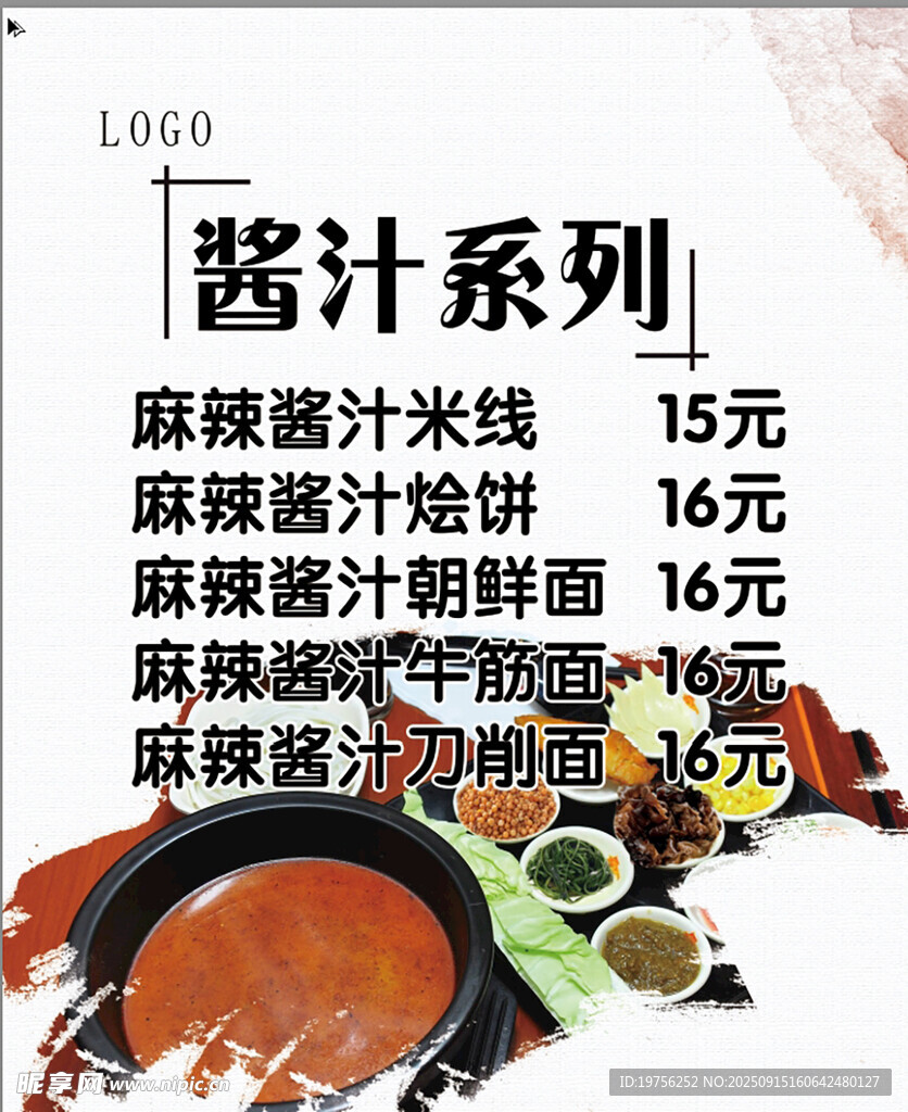 米线