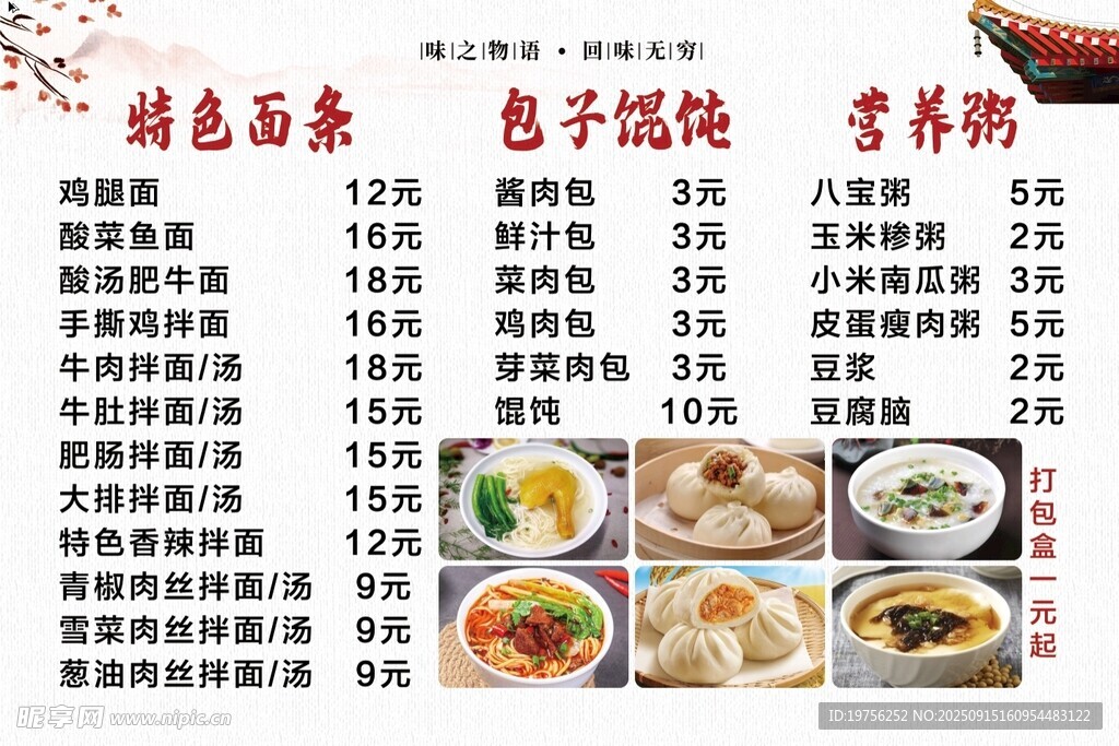 价格单