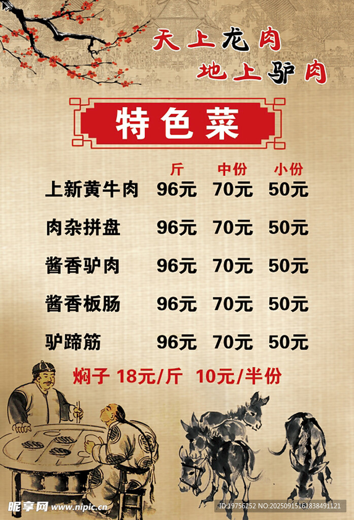 价格单