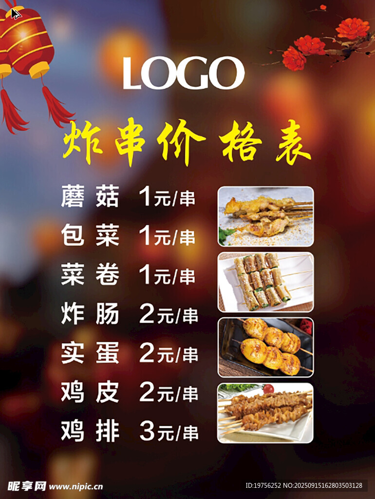  价格单