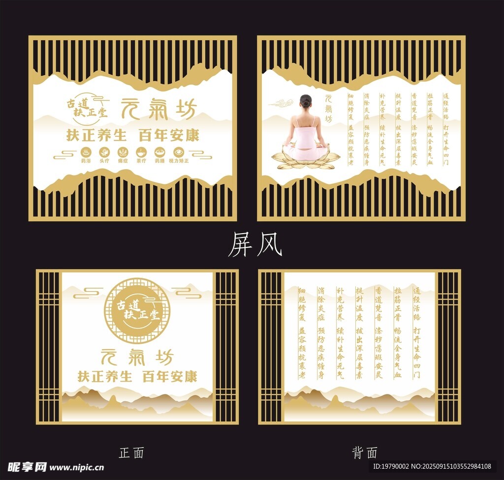 屏风
