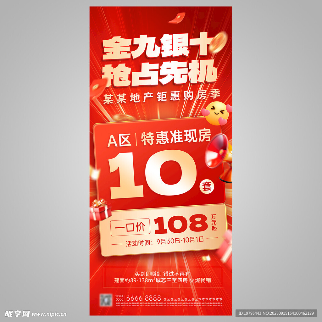 金九银十抢占先机促销海报