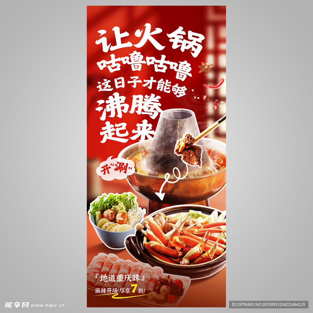 美味火锅