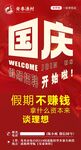 国庆招聘海报