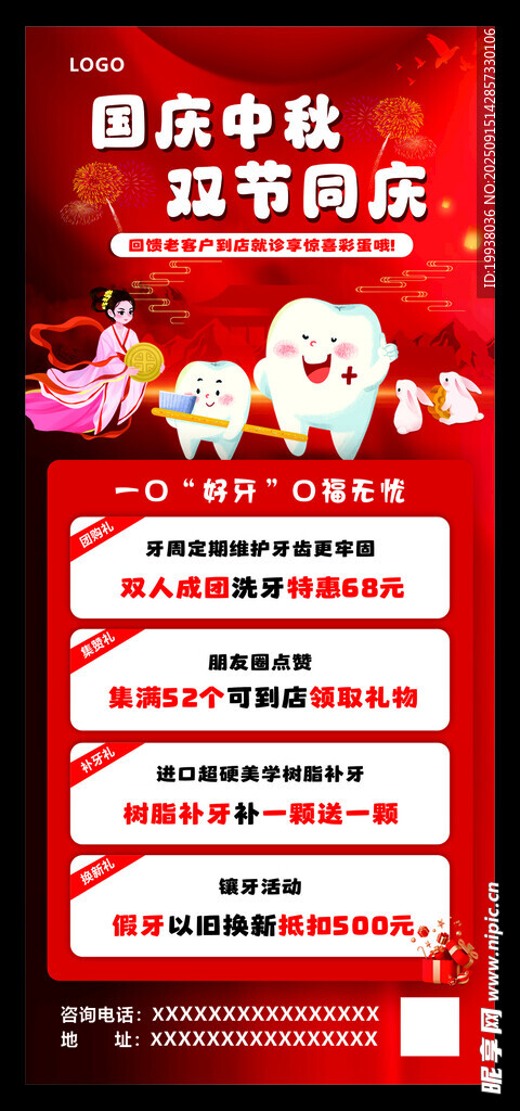 口腔海报