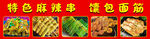 特色麻辣香锅