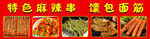 特色麻辣香锅