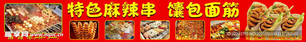 特色麻辣香锅