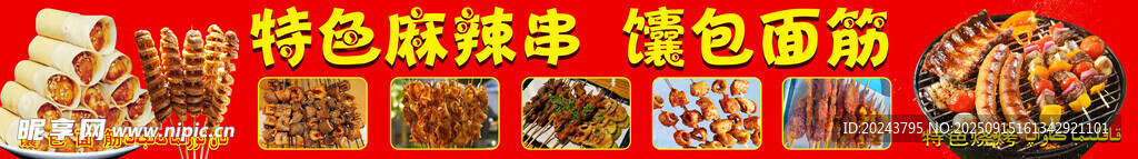 特色麻辣香锅