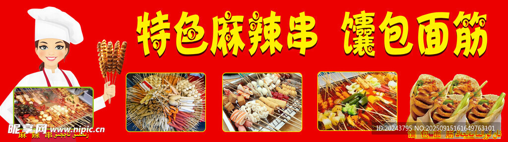 特色麻辣香锅