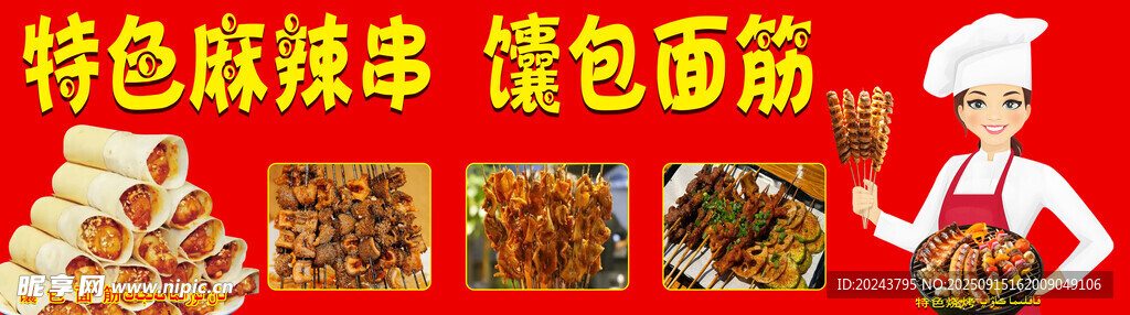 特色麻辣香锅