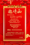 36岁邀请函