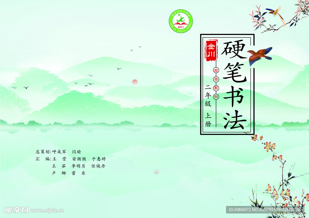 清新风硬笔书法素材背景