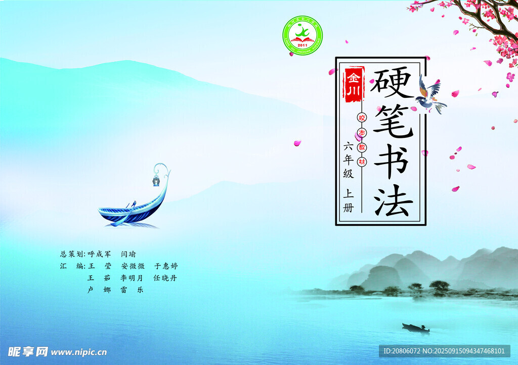 硬笔书法培训宣传图