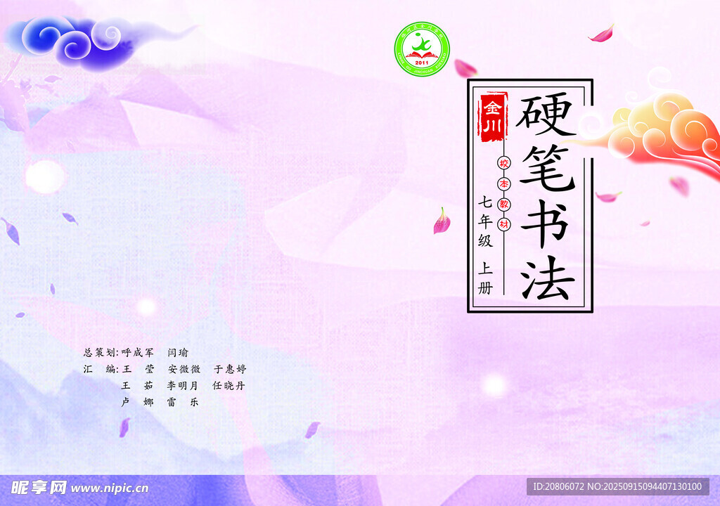 硬笔书法日历封面设计