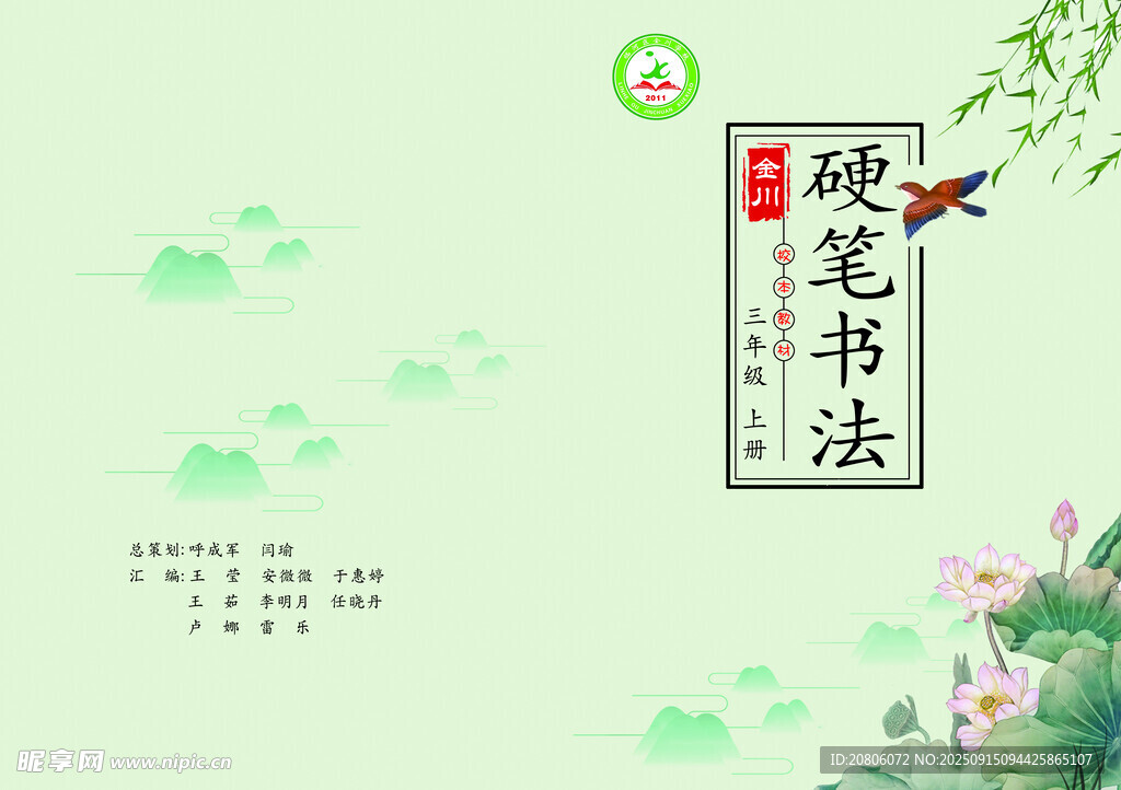 硬笔书法封皮