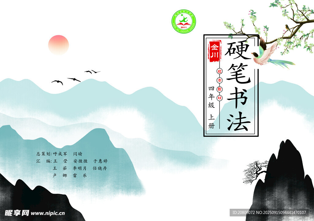 山水间的硬笔书法意境封皮