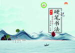 硬笔书法意境图封皮