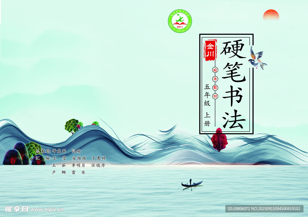 硬笔书法意境图封皮