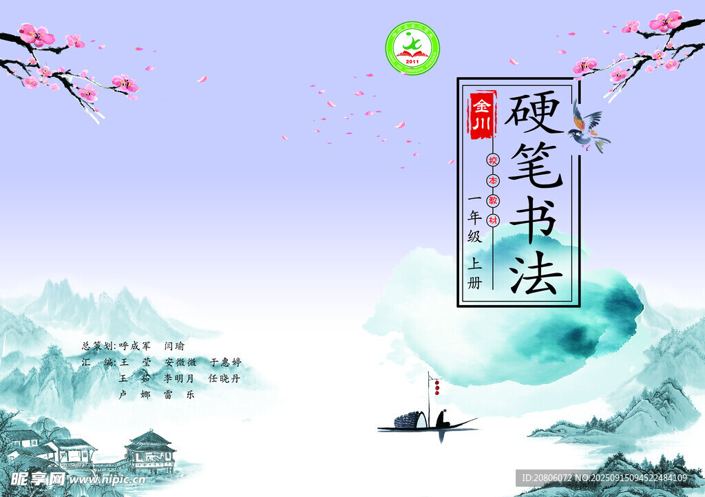 水墨山水间的硬笔书法意境封皮