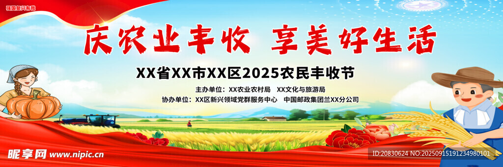 农业丰收  增收  农业海报