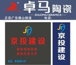 卓玛陶瓷 京投建设