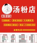 汤粉店招牌 粉墨登场
