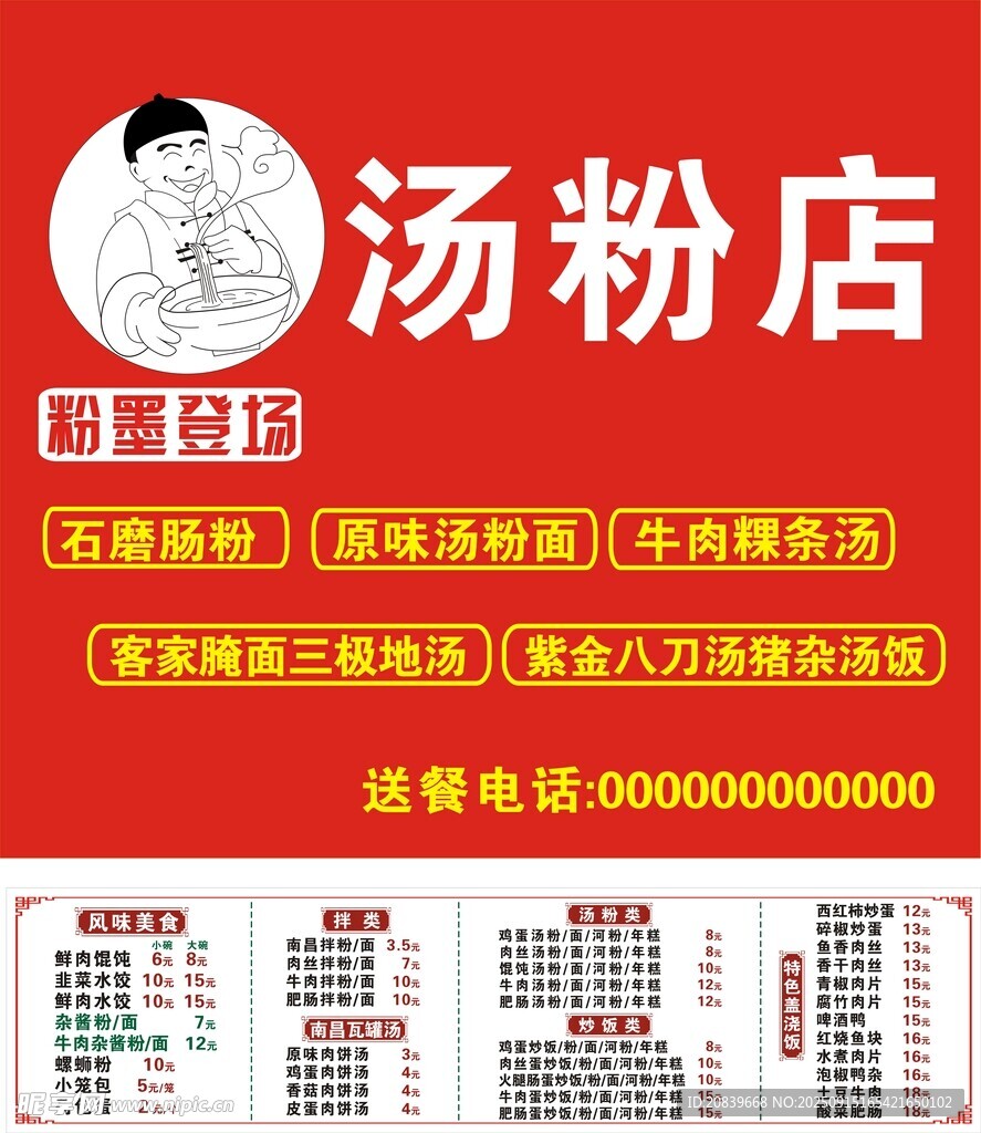 汤粉店招牌 粉墨登场
