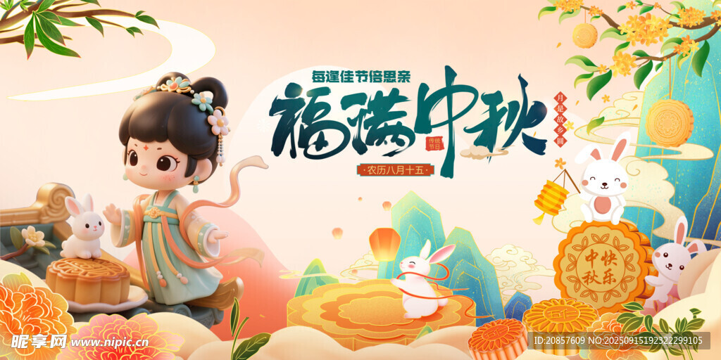 萌娃迎中秋