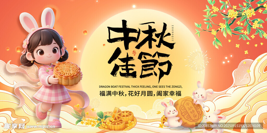 中秋萌娃贺佳节