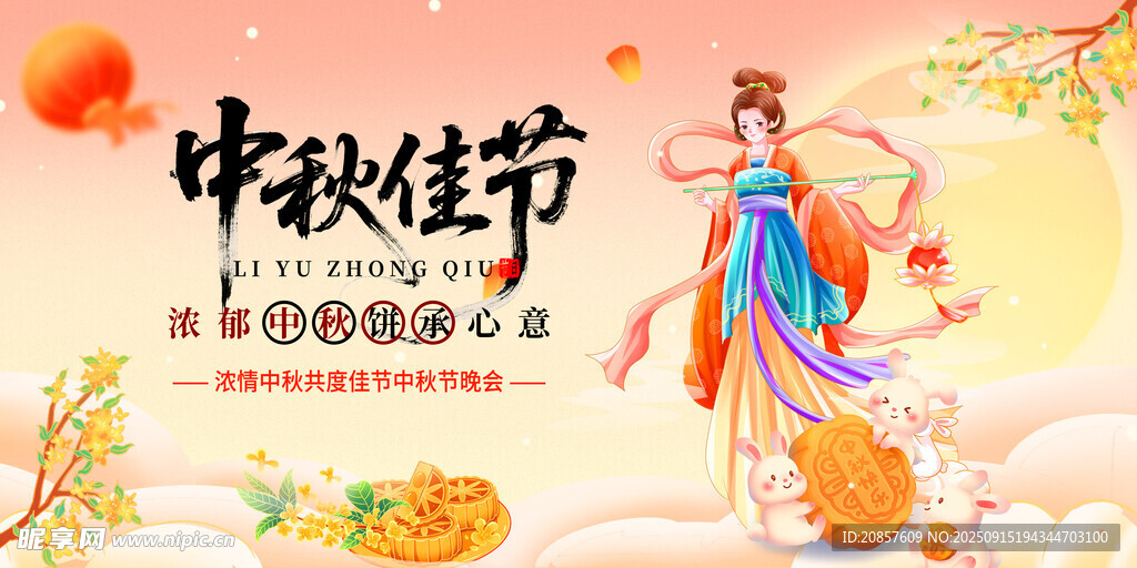 中秋佳节古风女子贺团圆