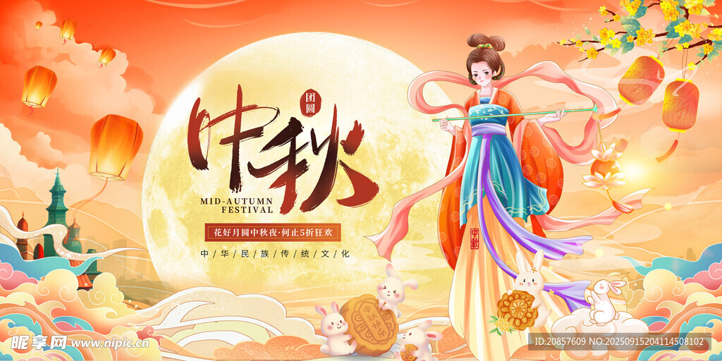中秋佳节仙女伴月图