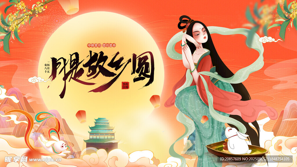 中秋嫦娥古风插画