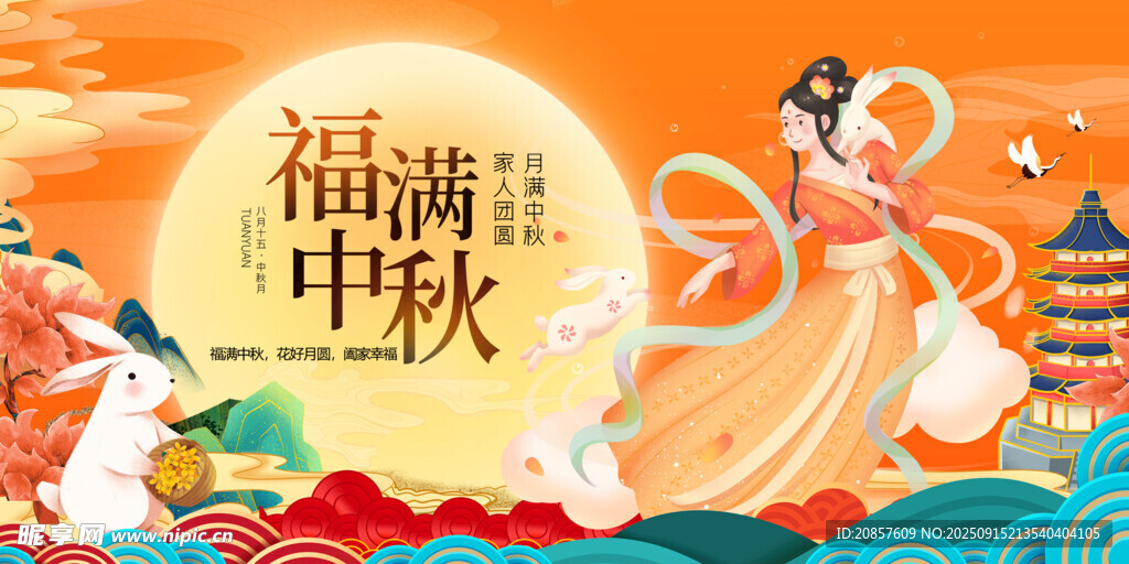 中秋佳节福满人间插画