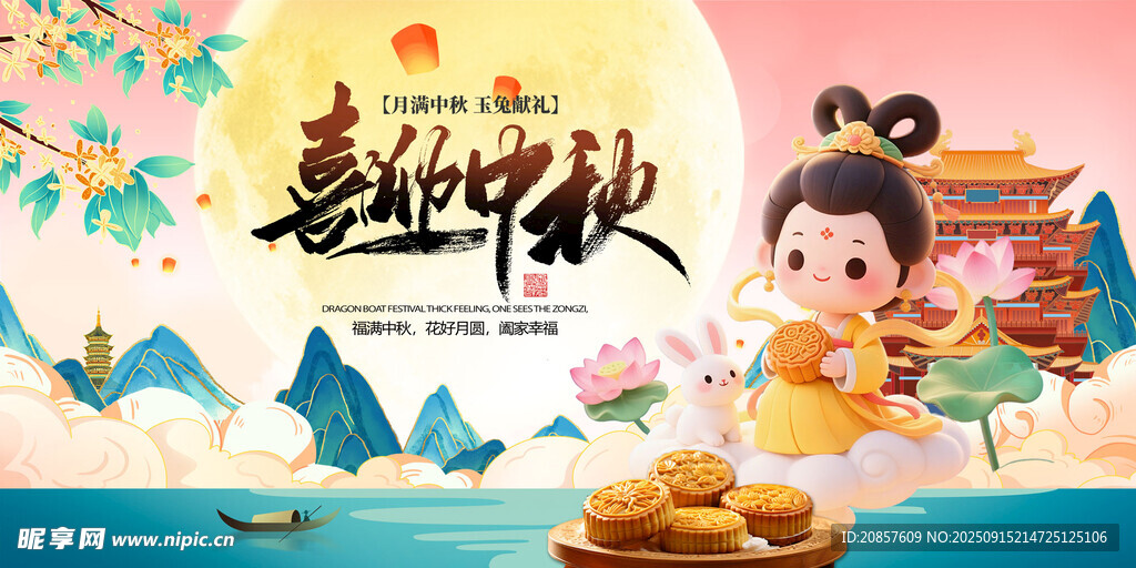 喜庆中秋佳节场景