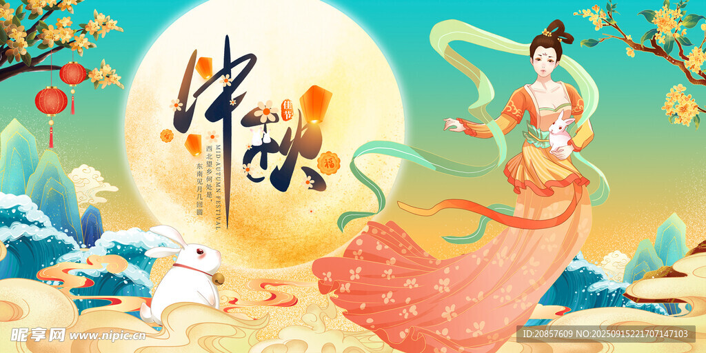 中秋嫦娥奔月插画