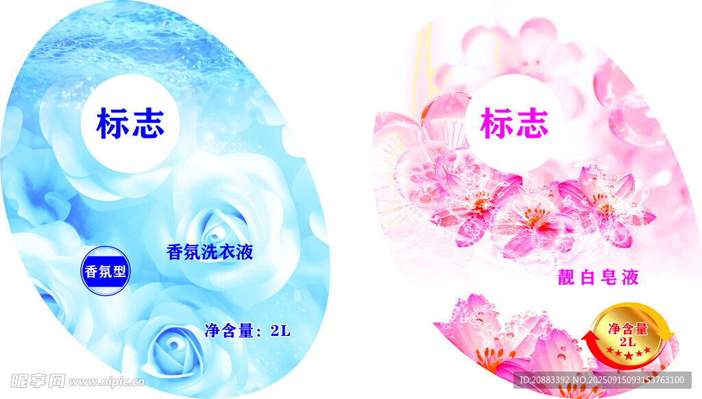 洗液不干胶标签