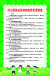幼儿食品安全制度宣传页