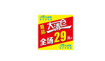 大甩卖清仓