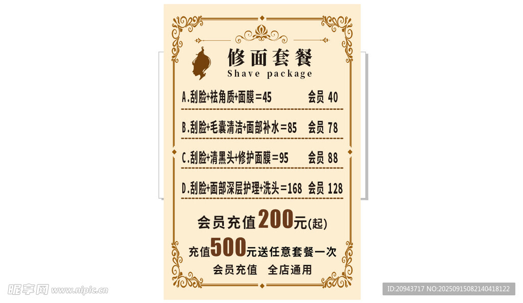 美容套餐价格表