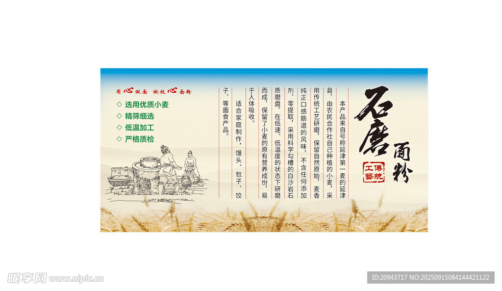 石磨面粉