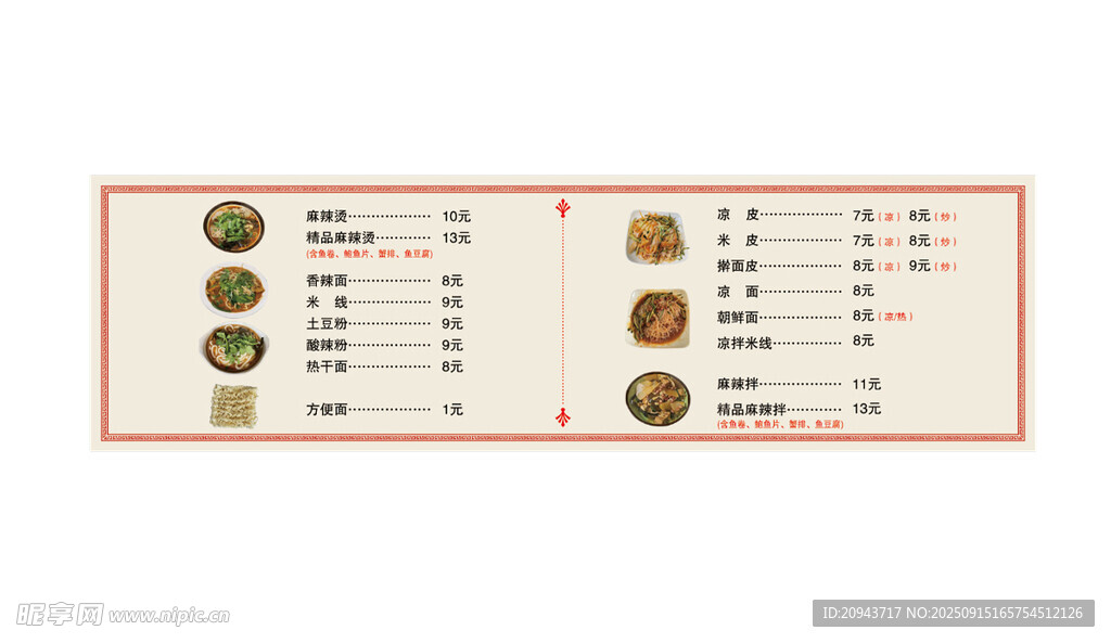 价格表
