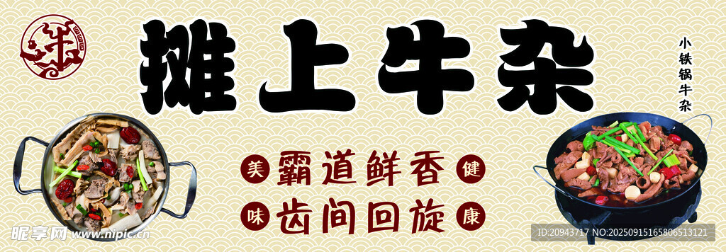 牛杂