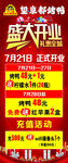 盛大开业