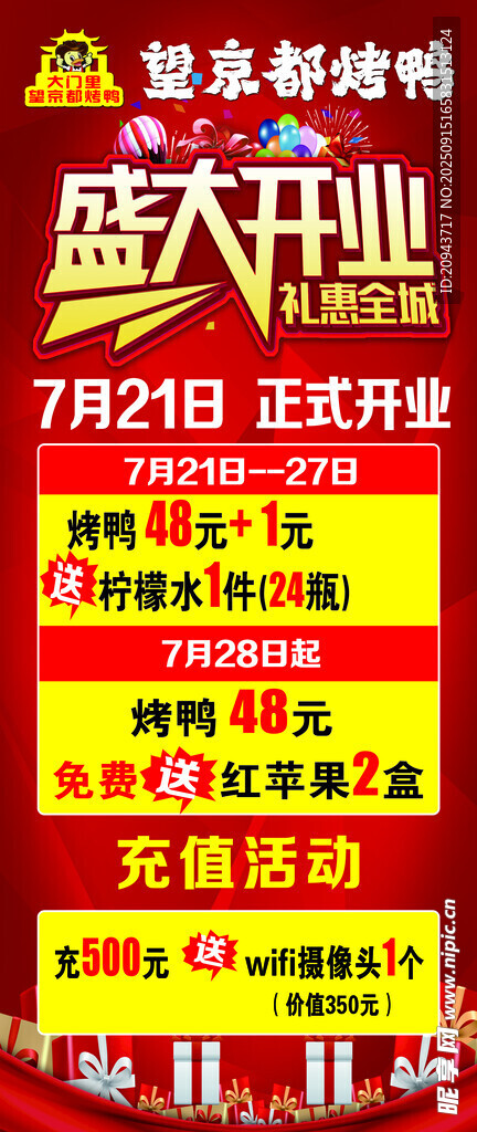 盛大开业