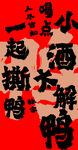 烤鸭