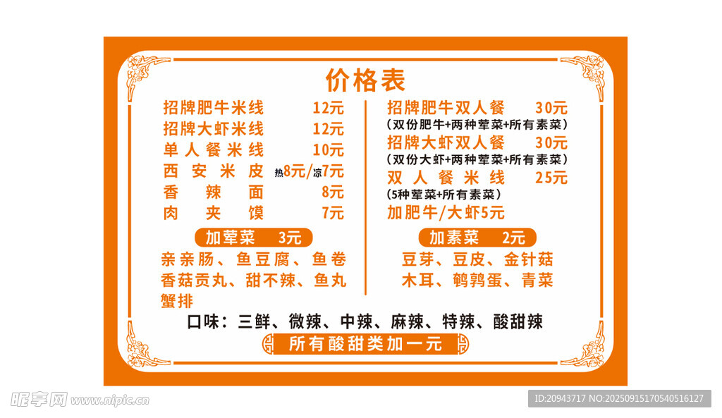 过桥米线价格表