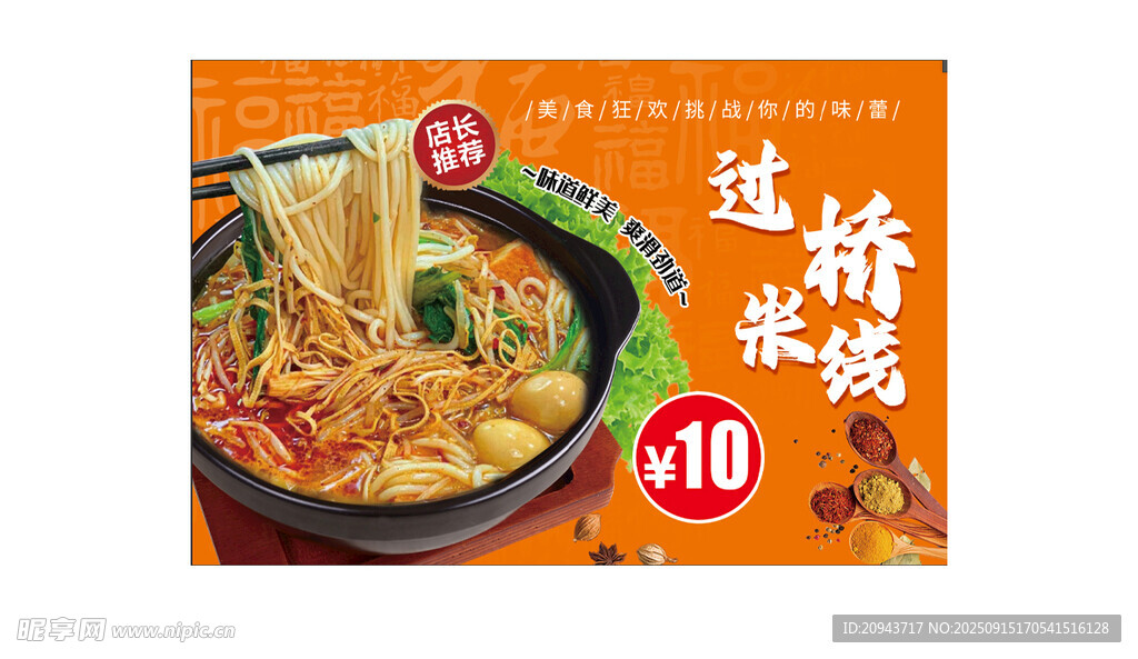 过桥米线